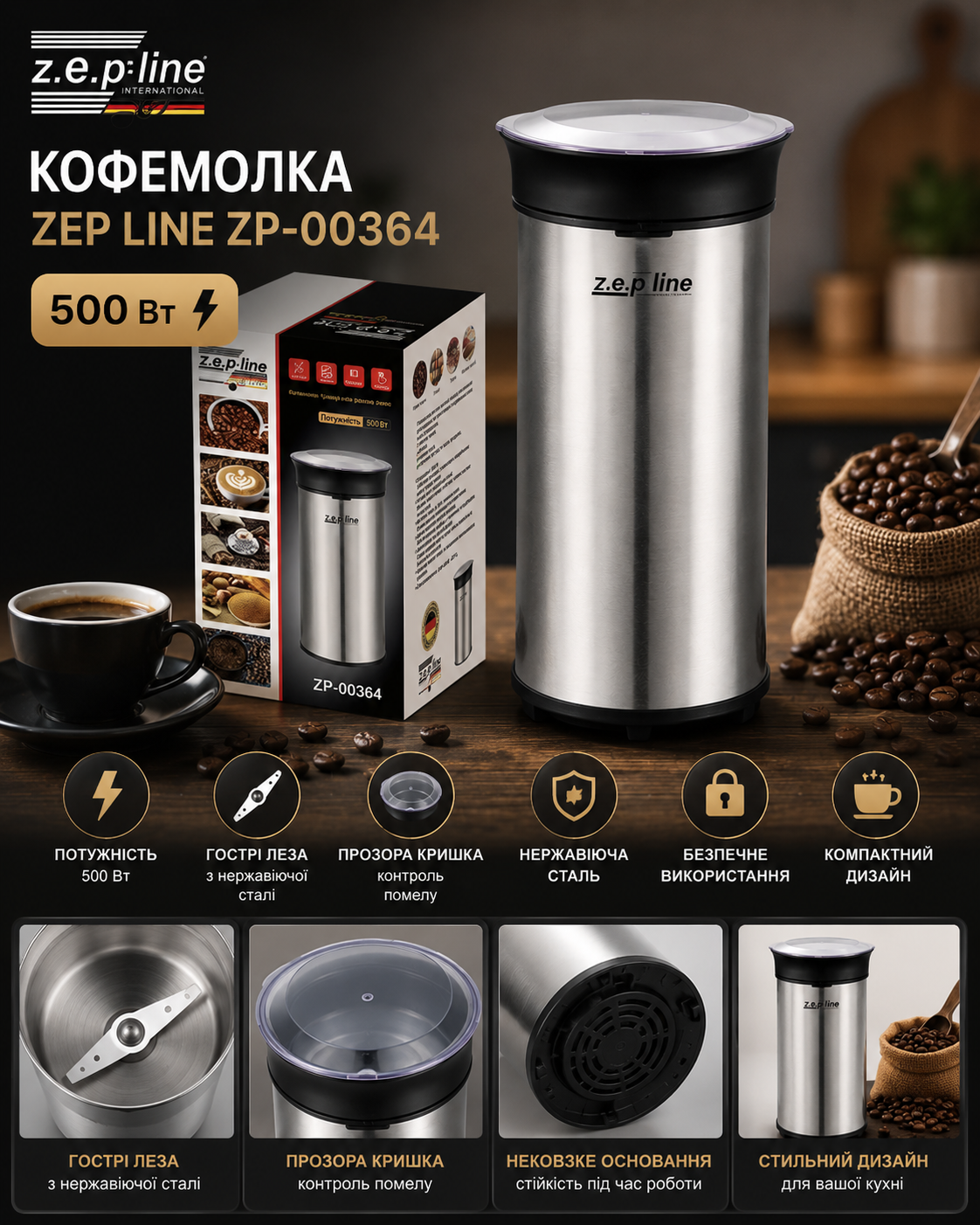 Кофемолка Zepline ZP-00364 купить Украина